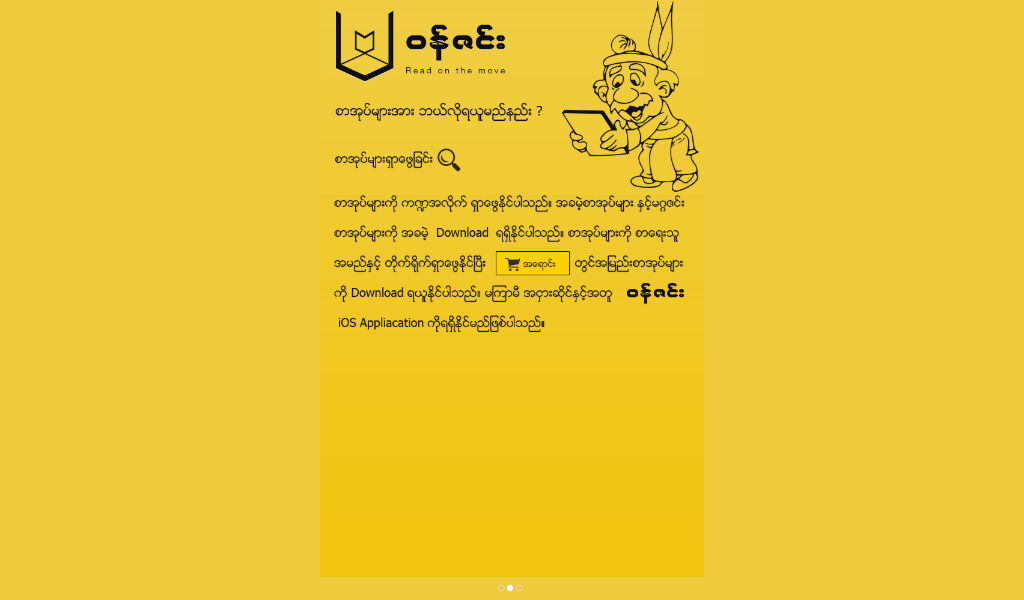    Wun Zinn - Myanmar Book Store- screenshot  