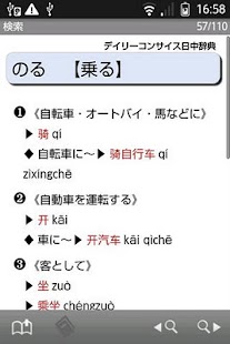 デイリーコンサイス中日・日中辞典（「デ辞蔵」用追加辞書）