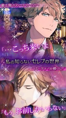 恋ゲーム ゴシップガール セレブな彼の誘惑 アプリ紹介 Androidアプリ Applion