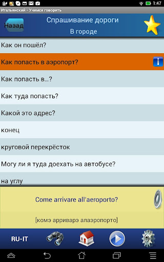 【免費教育App】Итальянский - Учимся говорить-APP點子