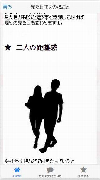 相手の心を知る心理学 Screen 3
