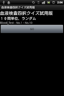 Download 医療系血液検査四択クイズ試用版 APK