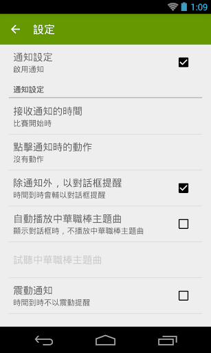 【免費運動App】CPBL中華職棒賽程表-APP點子