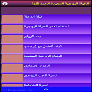 Free Download سر سعادة الحياة الزوجية APK for Android