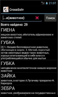 Free Решение кроссвордов APK