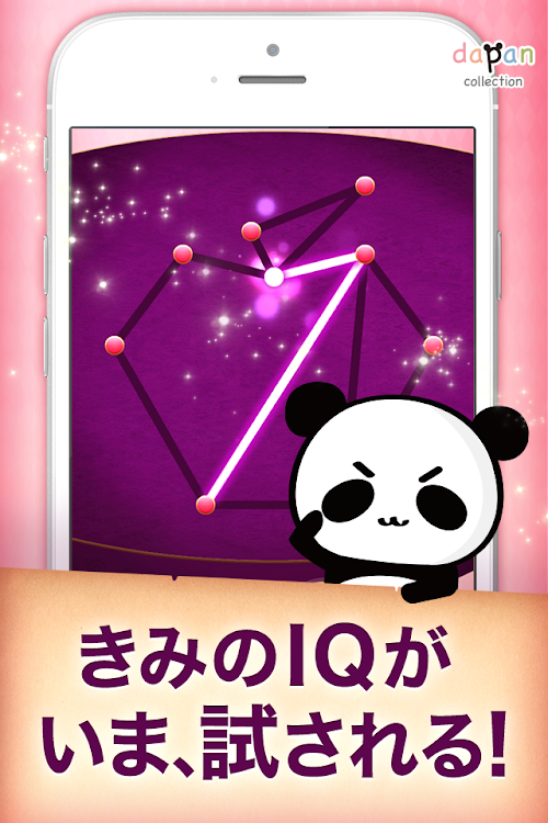 Android application 一筆書きゲーム！無料パズルで脳トレしよう！いっぴつがきです! screenshort