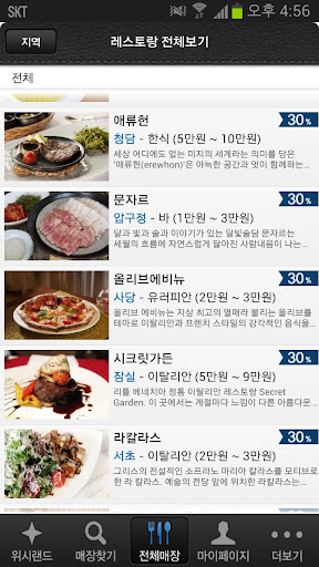 【免費生活App】위시랜드 (No.1 레스토랑 예약 • 할인 서비스)-APP點子