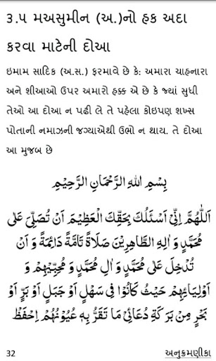 【免費書籍App】Tohfa-e-Mahdi - તોહફા-એ-મહદી-APP點子