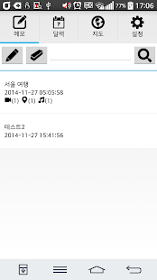내가 쓰는 여행일지 Screenshots 0