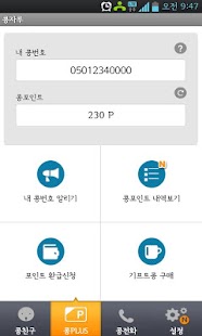 무료통화 어플 - 콩자루(무료 음성로밍) Screenshots 2