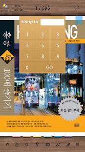 홍콩 100배 즐기기 Screenshots 10