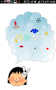 How to install 이름짓기 20130904 mod apk for laptop