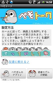 ぺそぎんトーク完全版　人気の育成ゲーム風ペンギン待受けアプリ Screenshots 6
