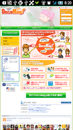 ブログSNSメール全部無料でできるサービス デコマグ