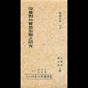 改善對外貿易型態之研究 (本 ebook 书) logo
