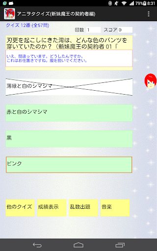 【免費益智App】アニヲタクイズ(新妹魔王の契約者編)-APP點子