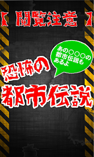 How to mod 都市伝説！600話すべて無料！小説よりも怖い話がアプリで 1.2.0 apk for android
