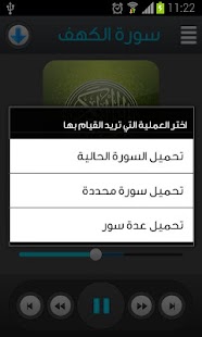 القرآن الكريم - سعود الشريم Screenshots 2
