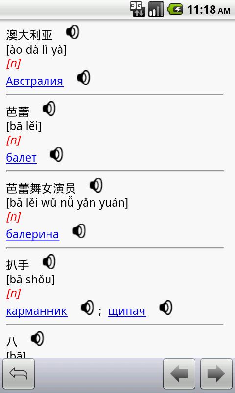 Russian-Chinese Translator Screen 3