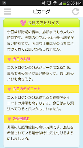 【免費健康App】ピカログ：ナースのための生理日予測・アドバイス[無料]-APP點子