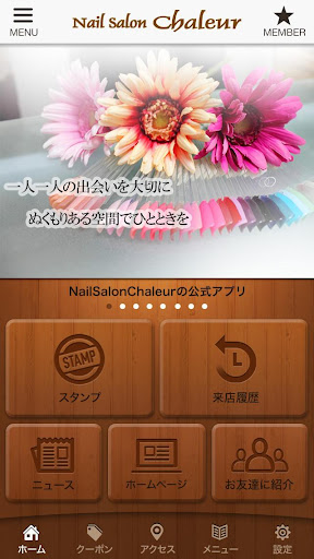 NailSalonChaleurの公式アプリ