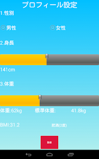 運動管理アプリ Let's METs Screenshots 3 運動管理アプリ Let's METs Screenshots 3