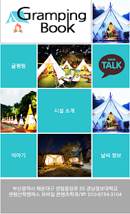 글램핑북 Screenshots 1