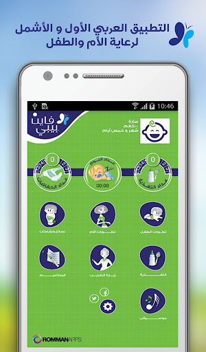 【免費健康App】انت و طفلك-APP點子