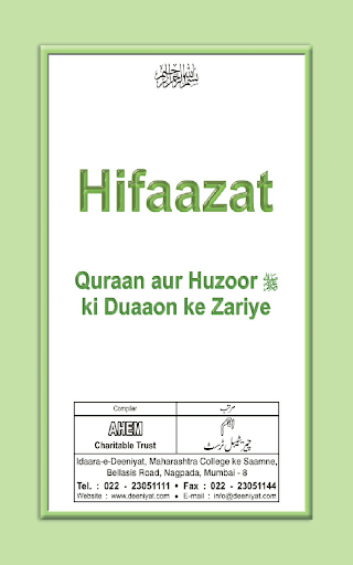 Dua for Protection Hifazat