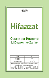 Free Download Dua for Protection (Hifazat) APK for Android