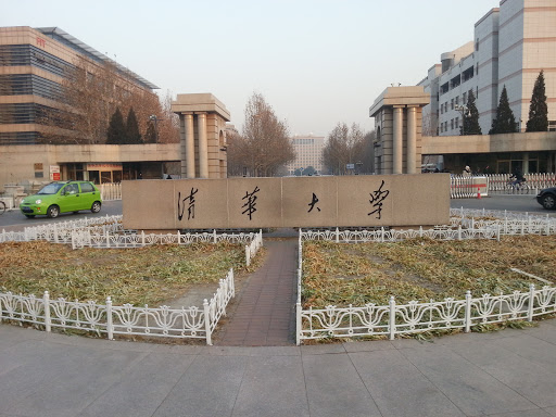 Tsinghua University Gate