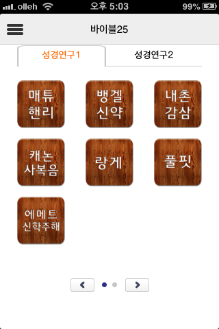 免費下載書籍APP|성경25, 바이블25, bible25(찬송가,성경사전) app開箱文|APP開箱王