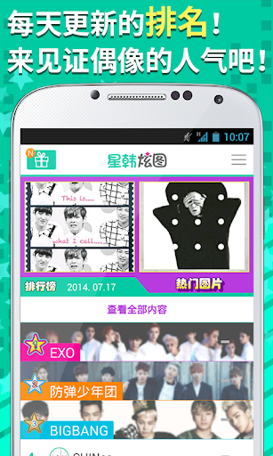 免費下載娛樂APP|星韩炫图－男团 （EXO，BIGBANG，防弹少年团 等） app開箱文|APP開箱王