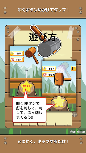 【免費休閒App】Nailed It - with Hammer!!-APP點子