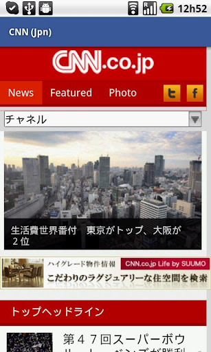 無料新闻Appの日本ニュース4すべて|記事Game