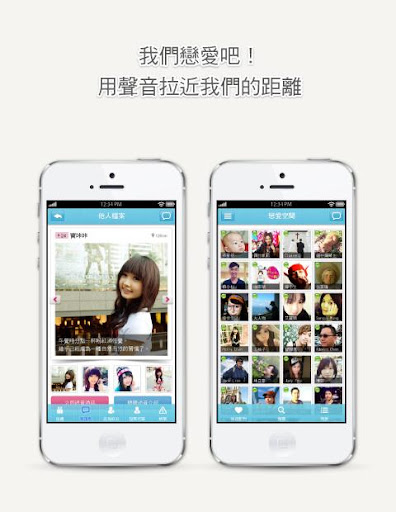 【免費社交App】我們戀愛吧-APP點子