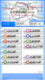 首都圏電車＆メトロ路線図（東東京編）オフライン