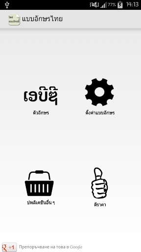 แบบอักษรไทยฟรีสำหรับ FlipFont