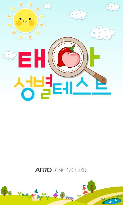 Android application Pregnancy Gender Test screenshort