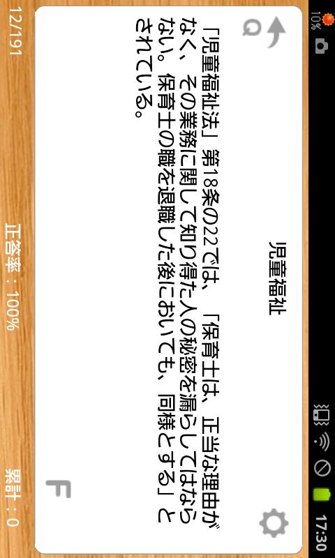 暗記の達人 保育士 Screen 3