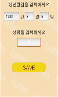 Free Download 사주로 보는 로또! 사주로또 APK