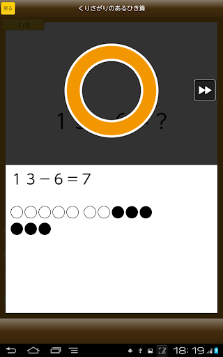 【免費教育App】はんぷく計算ドリル 引き算（小学校１年生算数）-APP點子