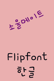 How to download ATSoulmate Korean Flipfont lastet apk for laptop