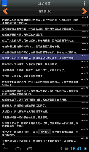 【免費書籍App】圣经在中国 (简体中文) Chinese Bible PRO-APP點子