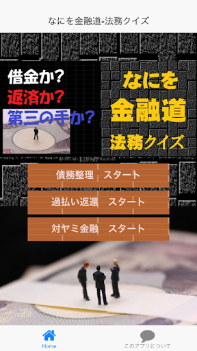 なにを金融道-法務クイズ