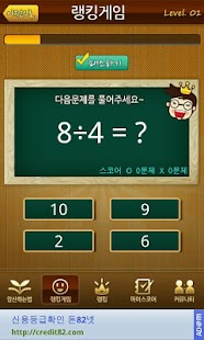 Lastest 너도나도 암산왕! 풀어라! APK