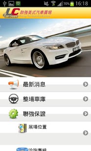 Lastest 聯強國際車業 APK for Android