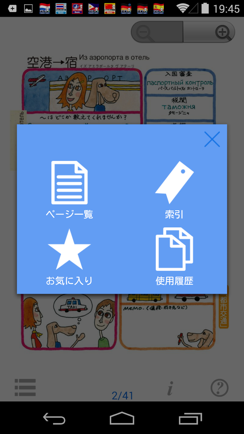 YUBISASHI Russia touch&amp;talk Screen 3