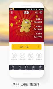 挖财记账Note系列|免費玩財經App-阿達玩APP