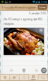 Рецепты Bon Appetit Screenshot